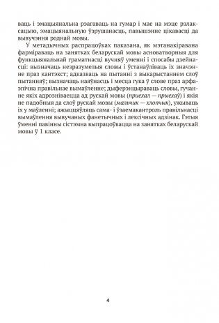 Беларуская мова. План-канспект урокаў. 1 клас фото книги 4