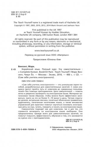Корейский язык. Полный курс. Учу самостоятельно (+ CD-ROM) фото книги 3
