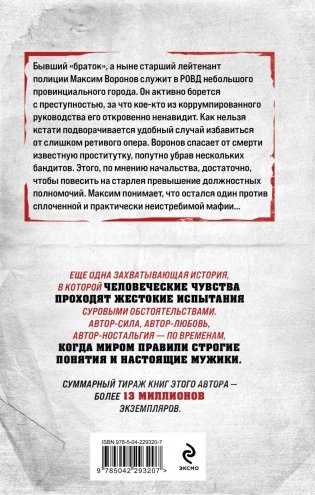 Ворон против стаи фото книги 3