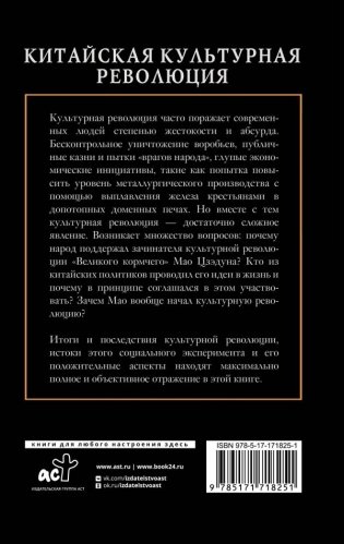 Китайская культурная революция фото книги 3