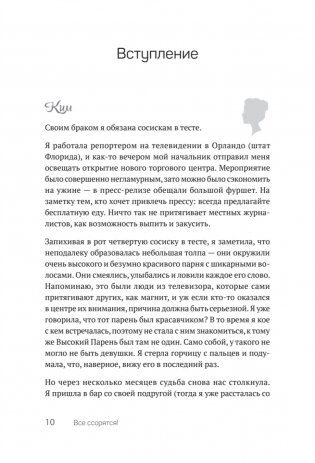 Все ссорятся! Ссора как способ научиться любить и понимать друг друга лучше фото книги 6