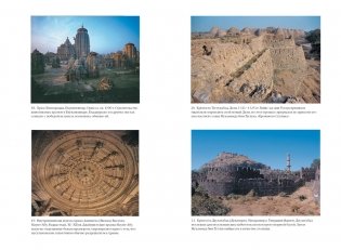 Полная история Индии фото книги 6