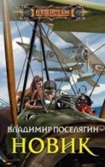 Новик фото книги