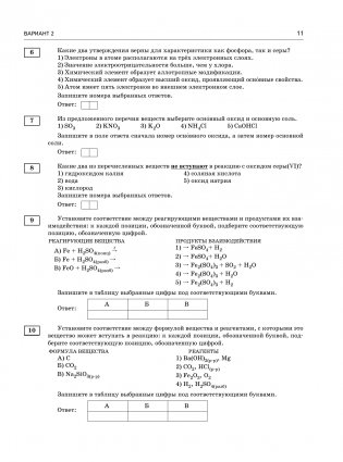 ОГЭ-2025. Химия. 30 тренировочных вариантов экзаменационных работ для подготовки к основному государственному экзамену фото книги 12