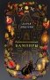 Краснокнижные вампиры фото книги маленькое 2