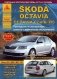 Skoda Octavia / Octavia Combi / Rs с 2013 года. Эксплуатация. Ремонт фото книги маленькое 2