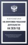 Федеральный закон "Об оперативно-розыскной деятельности" на 2026 год фото книги маленькое 2
