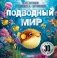 Подводный мир фото книги маленькое 2