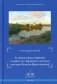 Духовная жизнь мирянина и монаха по творениям и письмам епископа Игнатия (Брянчанинова) фото книги маленькое 2