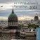 Непривычный Петербург. Календарь настенный на 2024 год (300х300 мм) фото книги маленькое 2