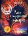 Как приручить тигра фото книги маленькое 2