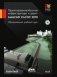 Проектирование объектов инфраструктуры и дорог. AutoCAD Civil 3D 2010. Официальный учебный курс фото книги маленькое 2