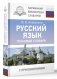 Русский язык. Толковый словарь фото книги маленькое 3