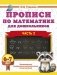 Прописи по математике для дошкольников. Часть 2. 6-7 лет фото книги маленькое 2