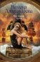 Под знаком черепа фото книги маленькое 2