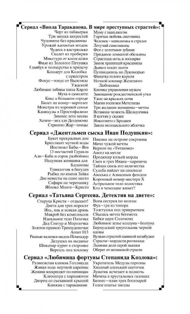 оберег от испанской страсти