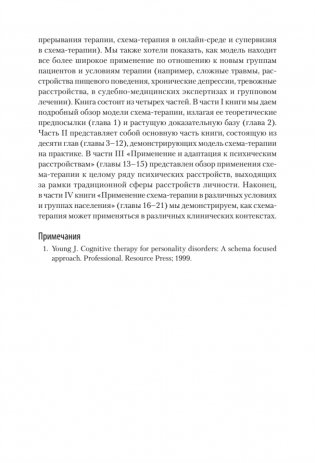 Кембриджское руководство по схема-терапии фото книги 12