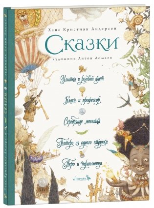 Сказки (с автографом автора) фото книги