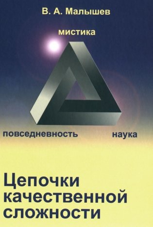 Цепочки качественной сложности фото книги