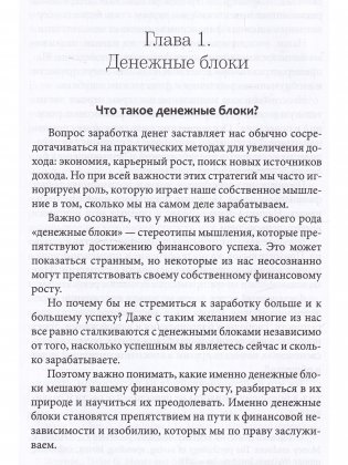 Психосоматика денег фото книги 3