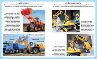 Строительные машины фото книги 5