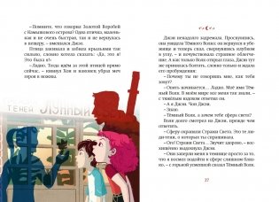 Магазин теней «Лунный свет». Книга 5. Месть Тёмного Волка фото книги 10
