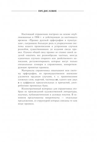 Русский язык. Большой справочник фото книги 12