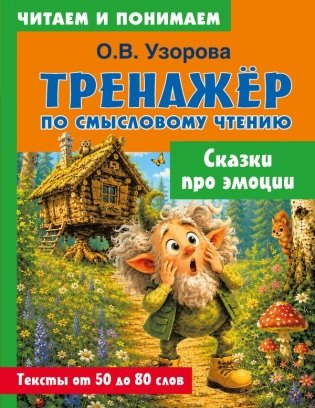 Сказки про эмоции фото книги