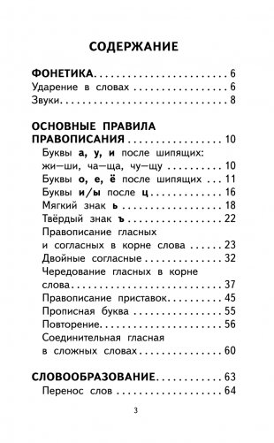 500 упражнений по русскому языку: все темы и задания для начальной школы фото книги 3