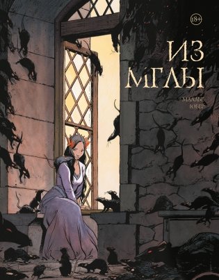 Из мглы фото книги