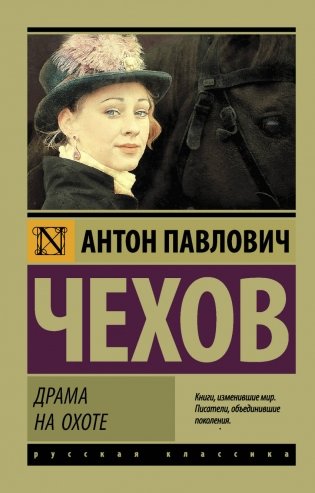 Драма на охоте фото книги