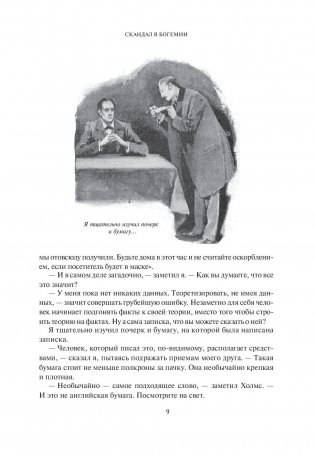 Приключения Шерлока Холмса фото книги 9