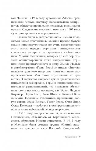 Эдвард Мунк фото книги 8