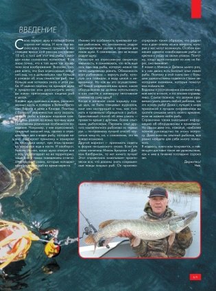 Рыбалка. Энциклопедия рыболова фото книги 10
