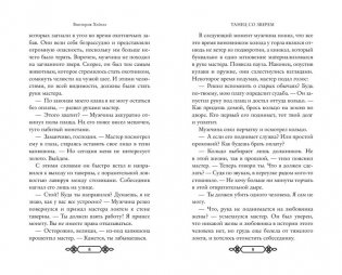 Танец со Зверем фото книги 4