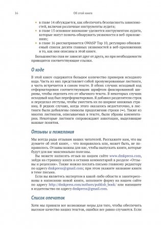 Безопасность ASP. NET CORE фото книги 13