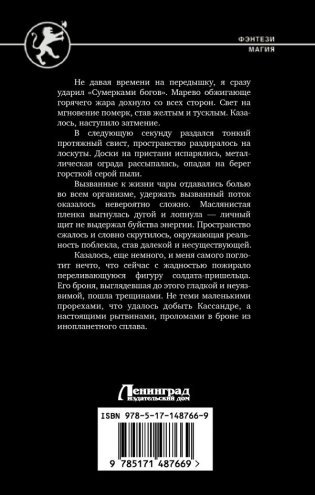 Бросок Кречета фото книги 7