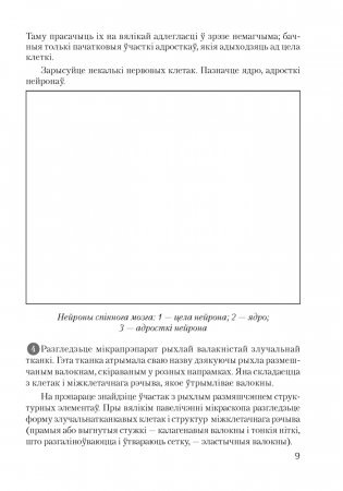 Сшытак для лабараторных і практычных работ па біялогіі для 9 класа. ГРЫФ фото книги 7