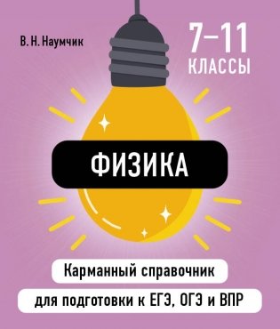 Физика фото книги