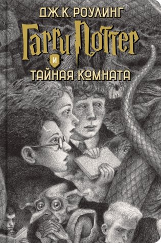 Гарри Поттер (комплект из 7 книг) (количество томов: 7) фото книги 4