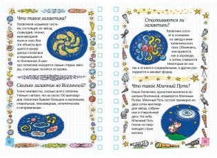 Энциклопедия на пружине. Космос - это интересно! фото книги 5