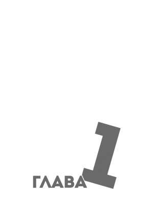 Экспертный контент в маркетинге. Как приносить пользу клиенту, завоевывать его доверие и повышать свои продажи фото книги 15