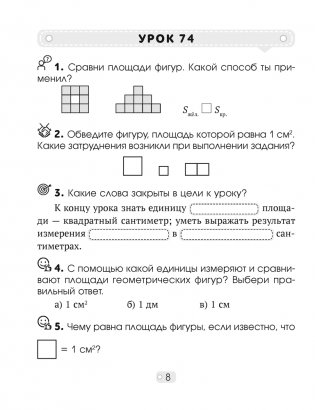 Математика шаг за шагом. 3 класс. Рабочая тетрадь. В двух частях. Часть 2 фото книги 7