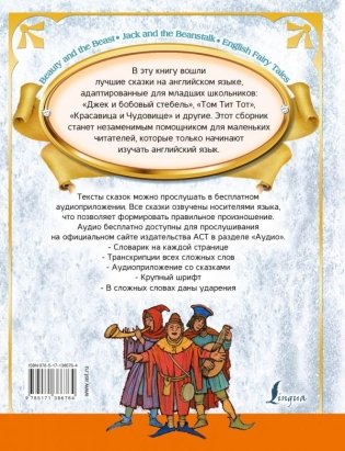 Лучшие сказки на английском языке + аудиоприложение фото книги 2