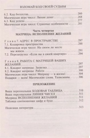 Взломай код своей судьбы, или Матрица исполнения желаний фото книги 4