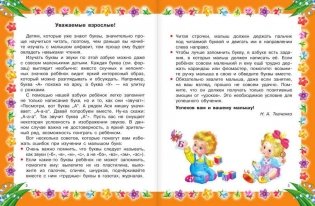 Азбука с крупными буквами для самых маленьких фото книги 3