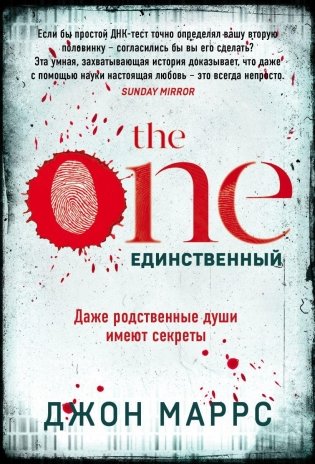The One. Единственный фото книги