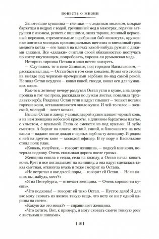 Повесть о жизни фото книги 17