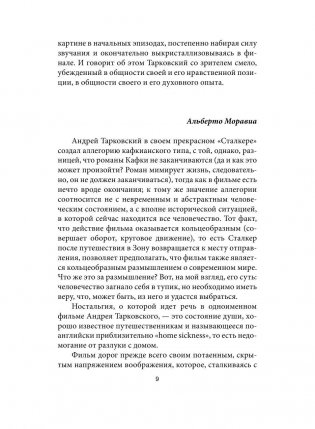 Андрей Тарковский. Сталкер мирового кино фото книги 7