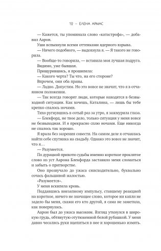 Испанский любовный обман фото книги 7